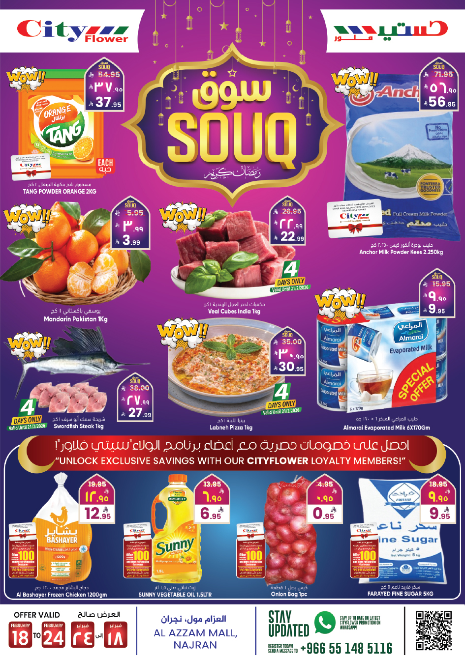 City Flower Facebook ad: Souq Great Ramadan Offer