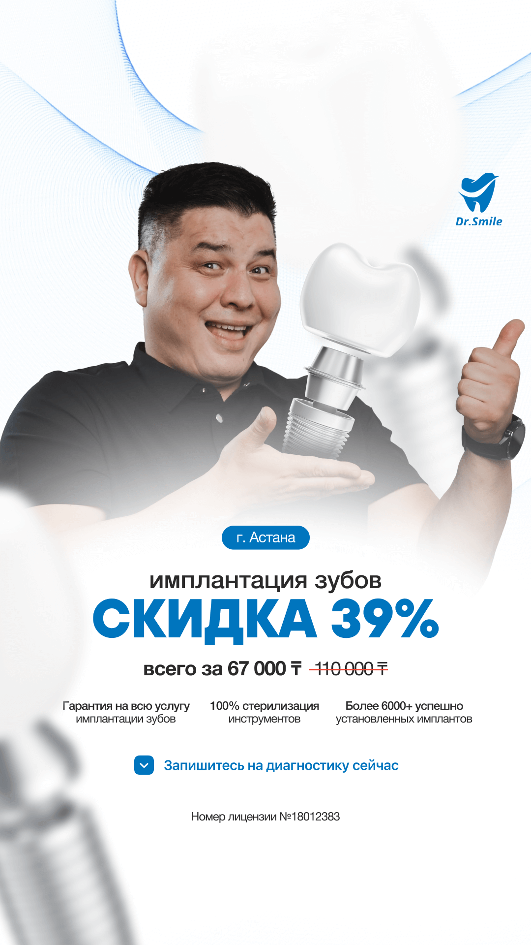 Dr.Smile Facebook ad