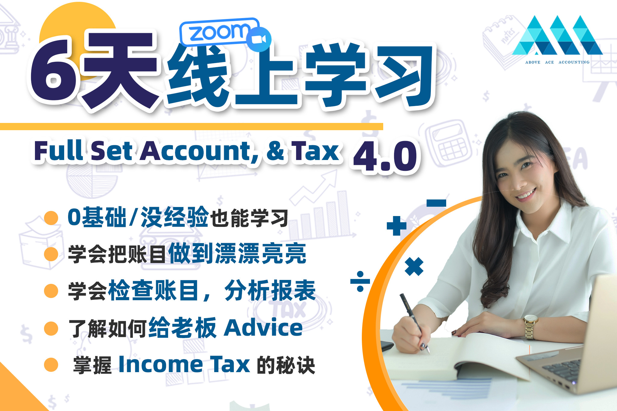 Above Ace Accounting 会计培训平台 Facebook ad