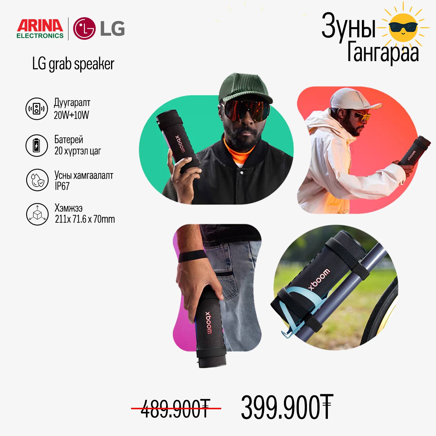 Arina Electronics Facebook ad: ЗУНЫ ГАНГАРАА ЭНДЭЭС