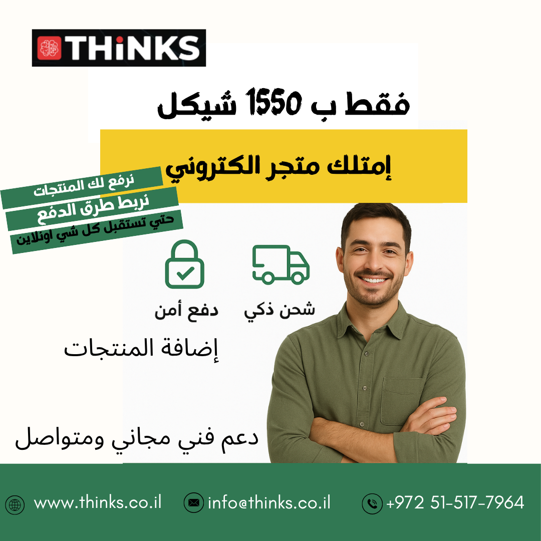 Thinks solutions Facebook ad: وفر وقتك وجهدك، بالحصول على متجر جاهز الكتروني بأقل سعر…