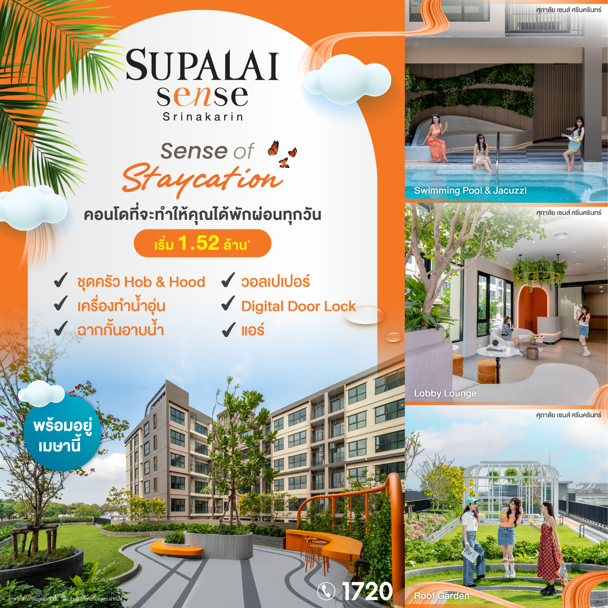 Supalai Facebook ad: พร้อมเข้าอยู่ ราคาเริ่มเพียง 1.52 ล้านบาท*