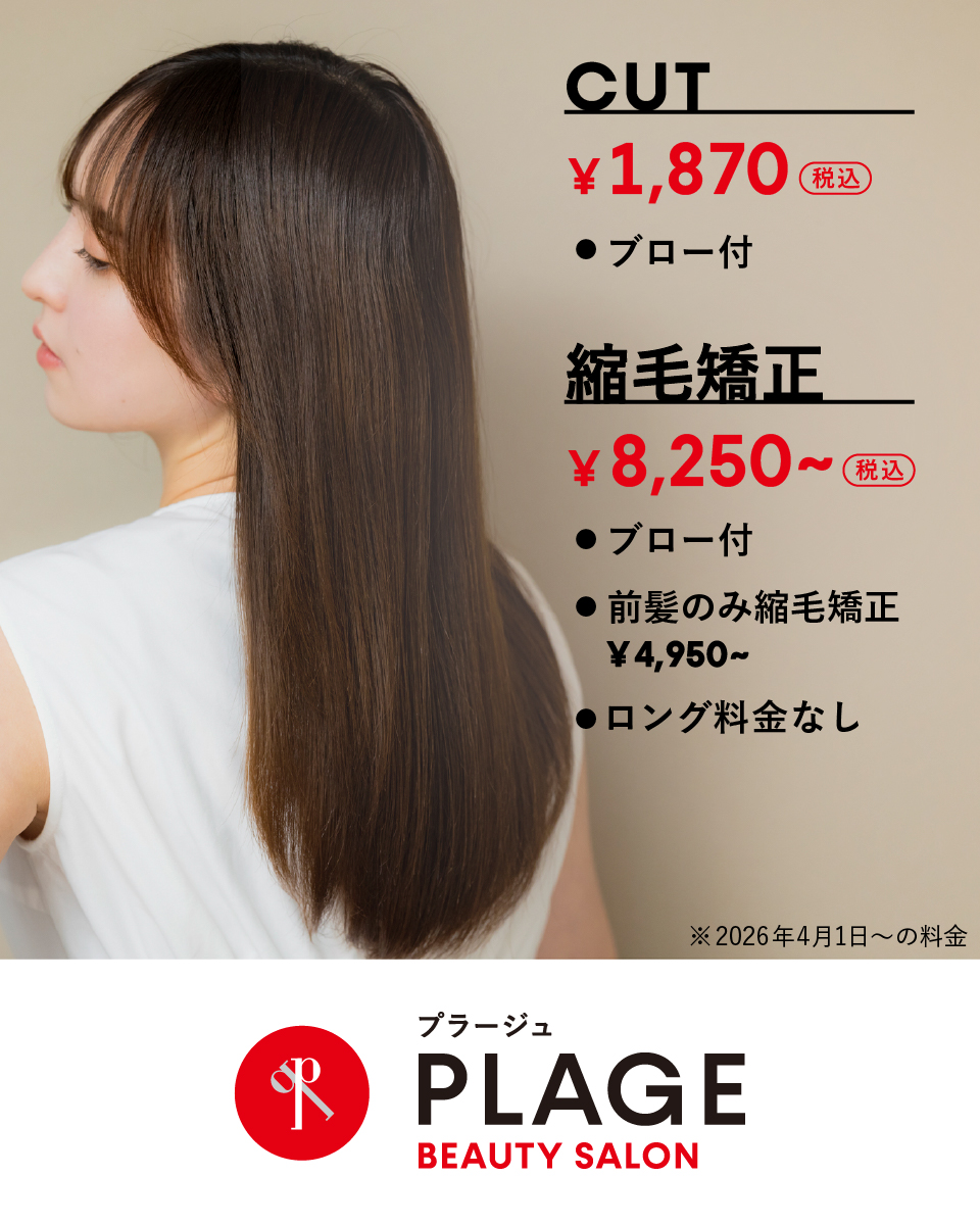 美容プラージュ Facebook ad
