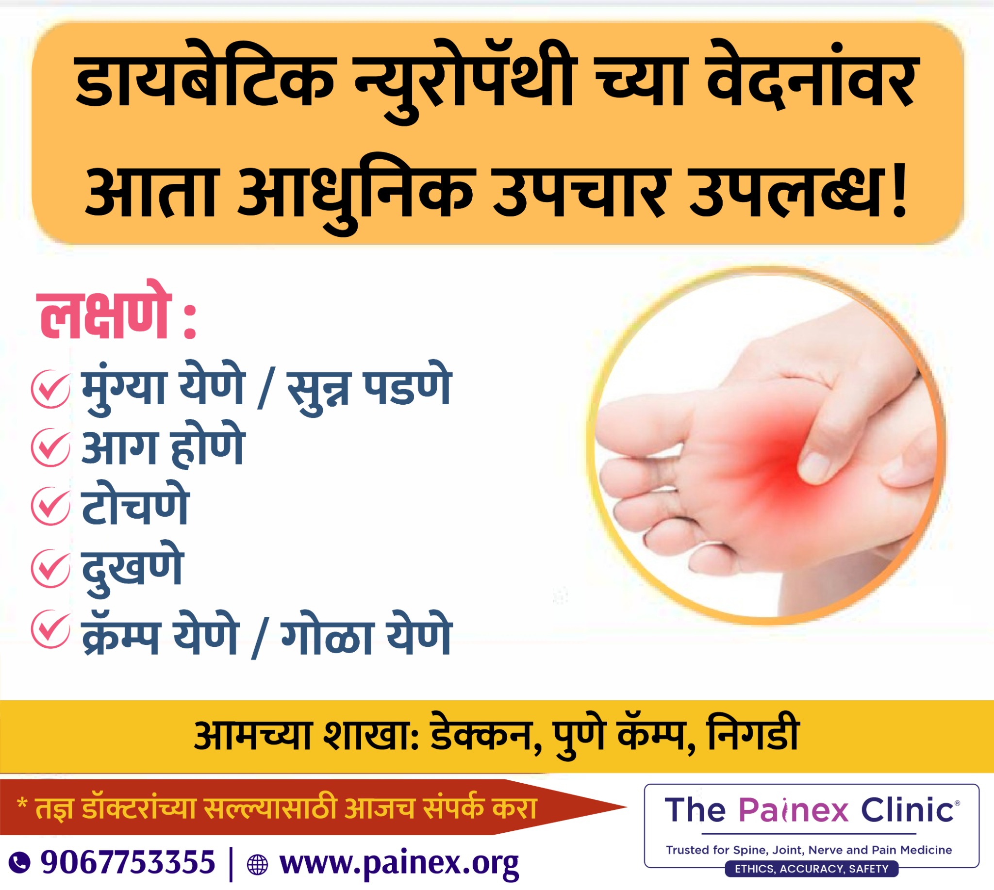 The Painex Clinic- Spine Joint and Nerve Clinic Facebook ad: दीर्घकालीन डायबेटिक न्युरोपथी वेदनांसाठी विशेष उपचार