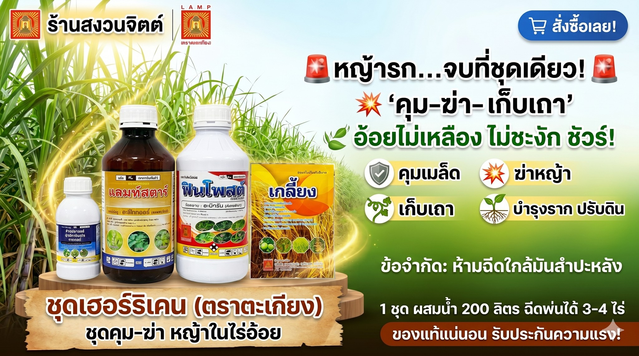 หจก.สงวนจิตต์ Facebook ad
