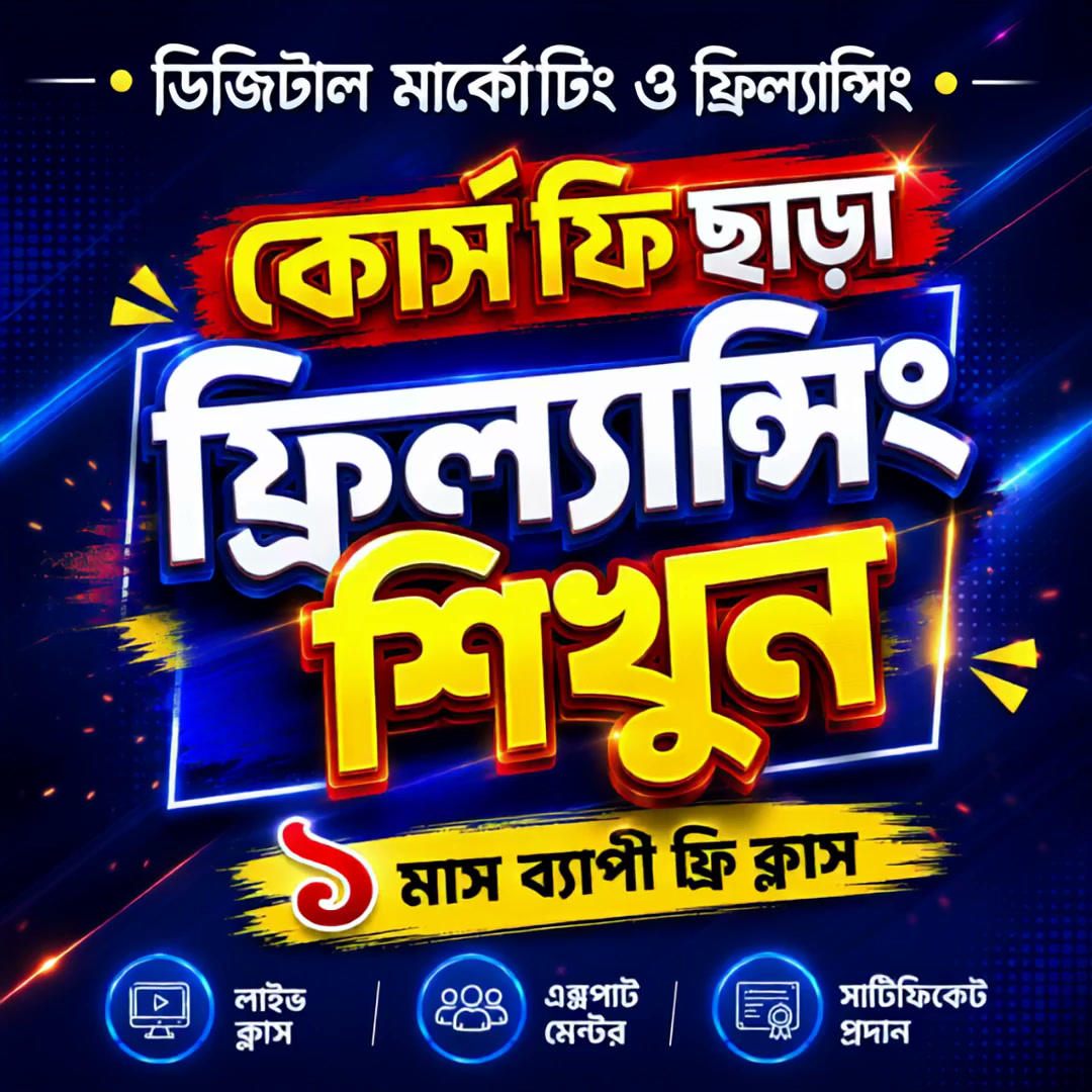 Fazla Rabbi Facebook ad: ফ্রি প্রশিক্ষণ পেতে Apply করুন