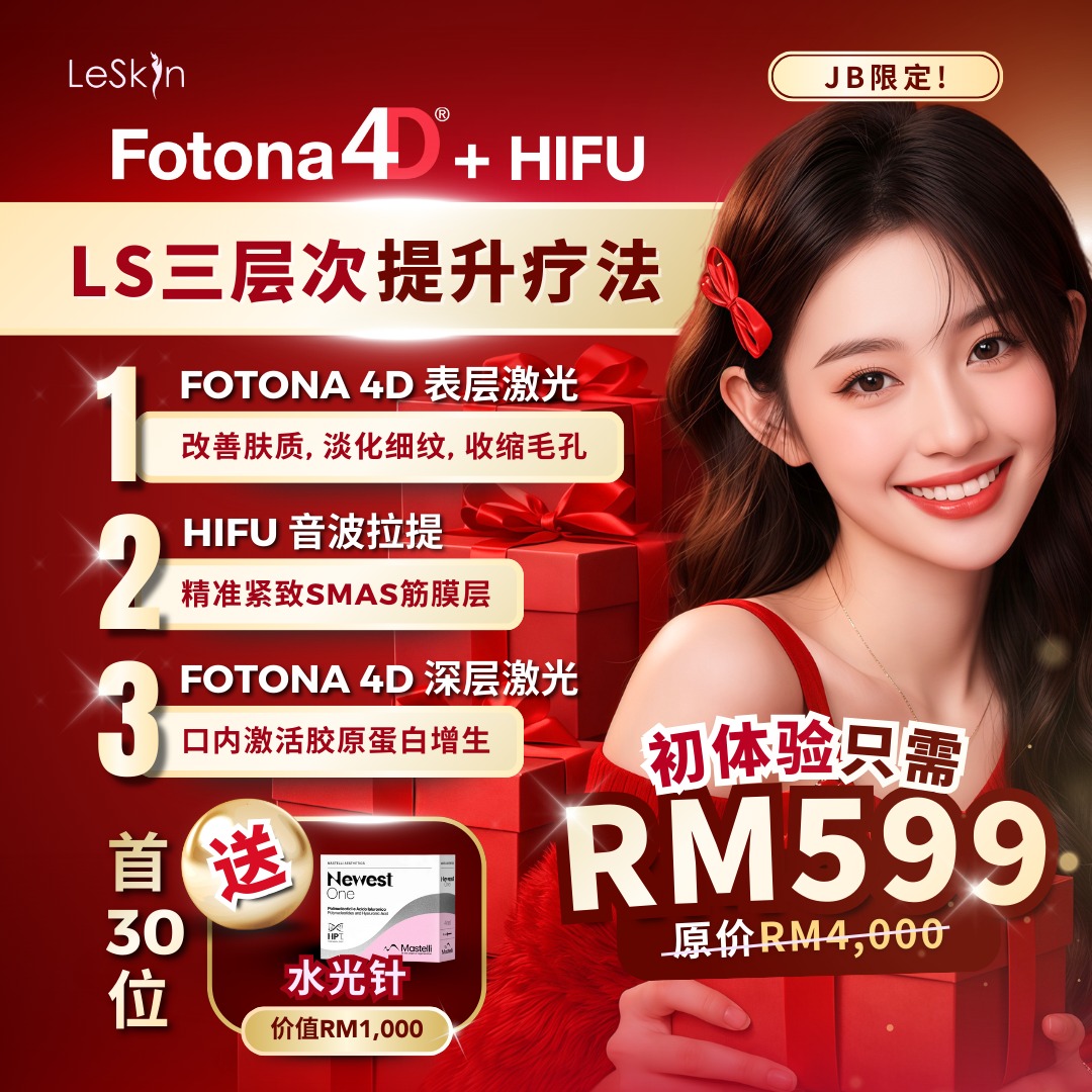LS Clinic 医美诊所 Facebook ad from Jan 19, 2026