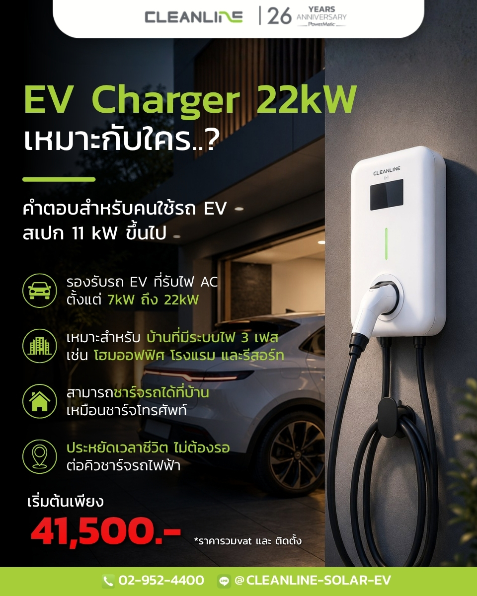 เครื่องชาร์จรถไฟฟ้า Cleanline EV Charger Facebook ad
