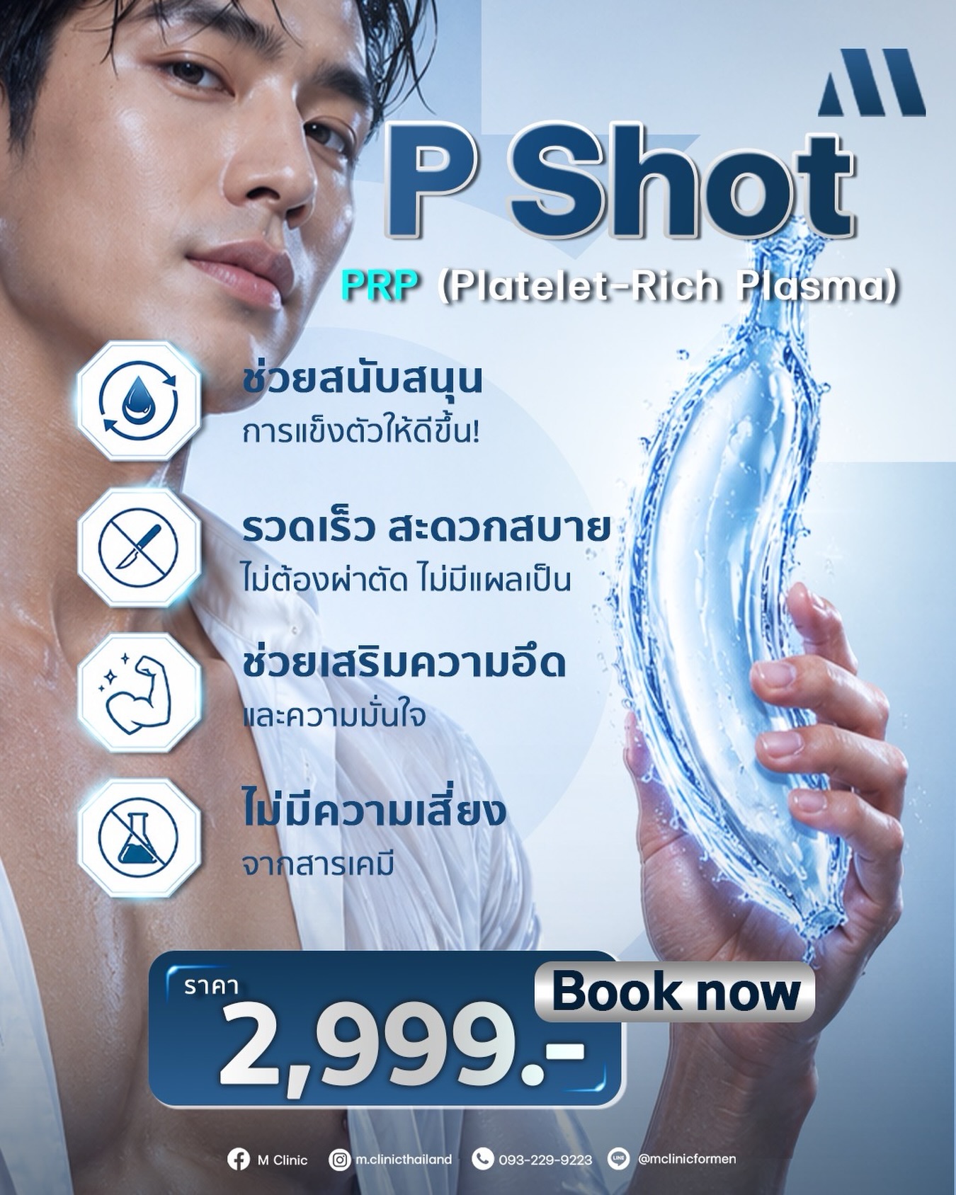 M Clinic Thailand Facebook ad