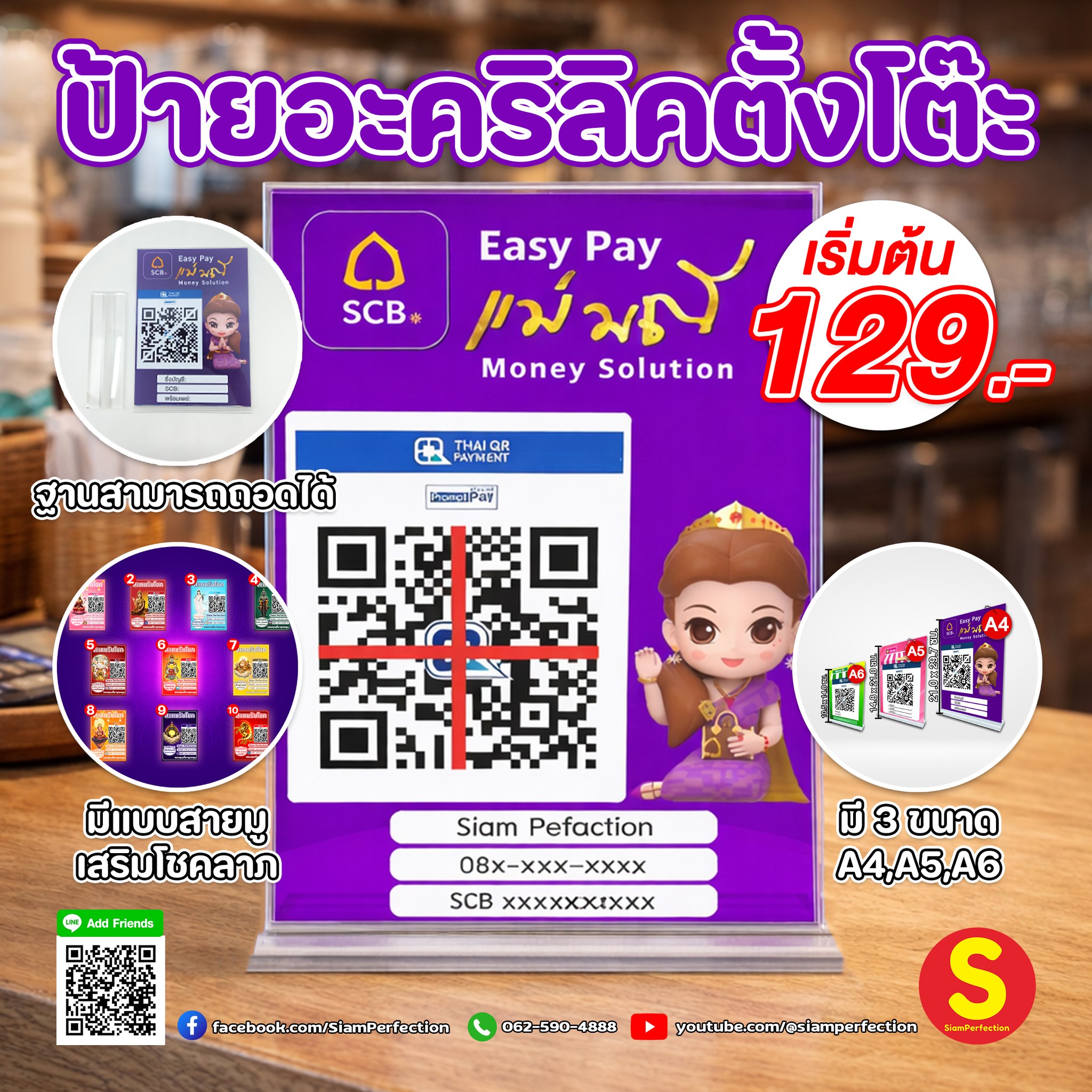 SiamPerfection Facebook ad: ป้ายอะคริลิคตั้งโต๊ะสแกนจ่าย QR สวยเด่น เห็นชัด…