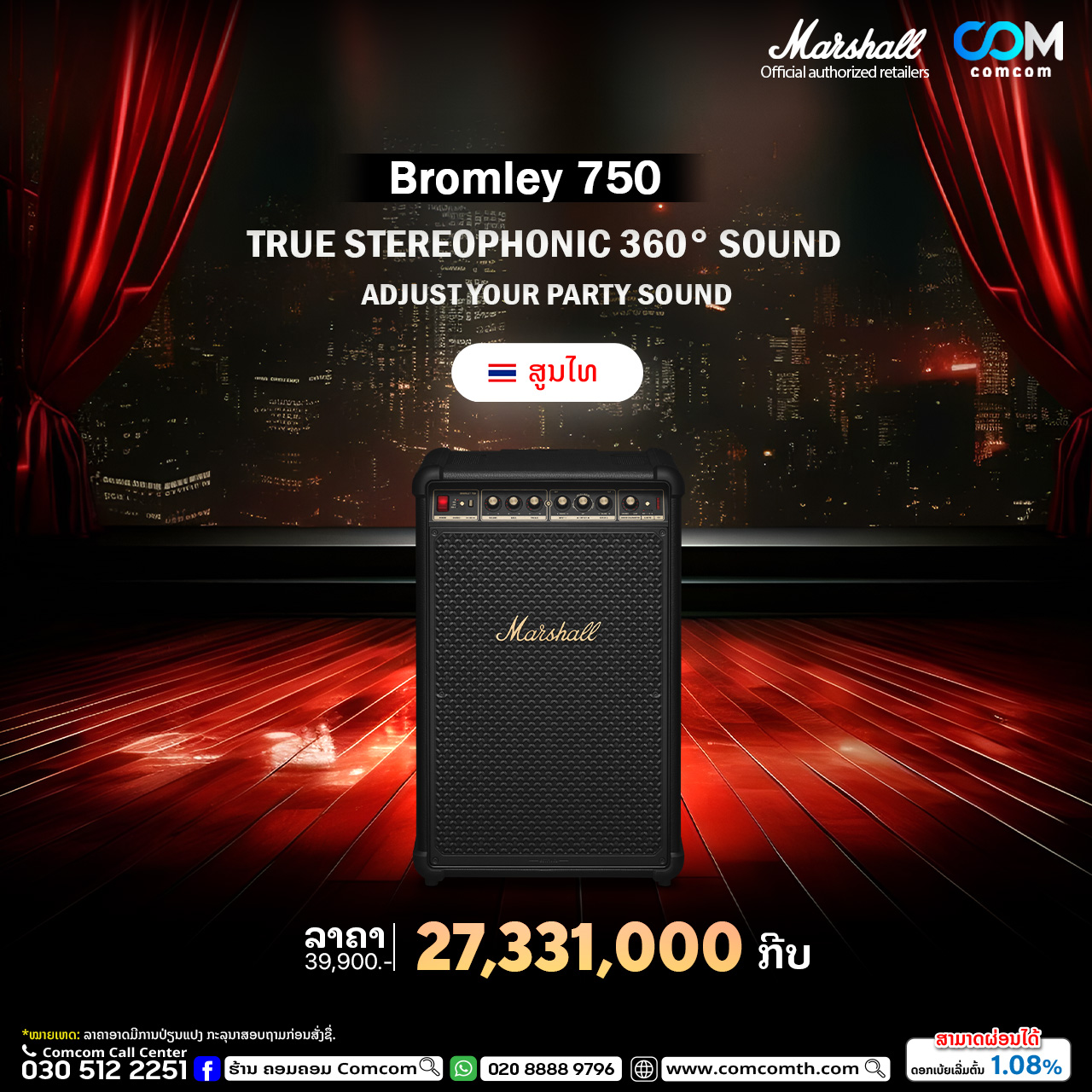 ຮ້ານຄອມຄອມ Comcom Facebook ad