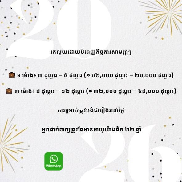 Kalazah Balgran AA Facebook ad: ចូលរួម WhatsApp ឥឡូវនេះ