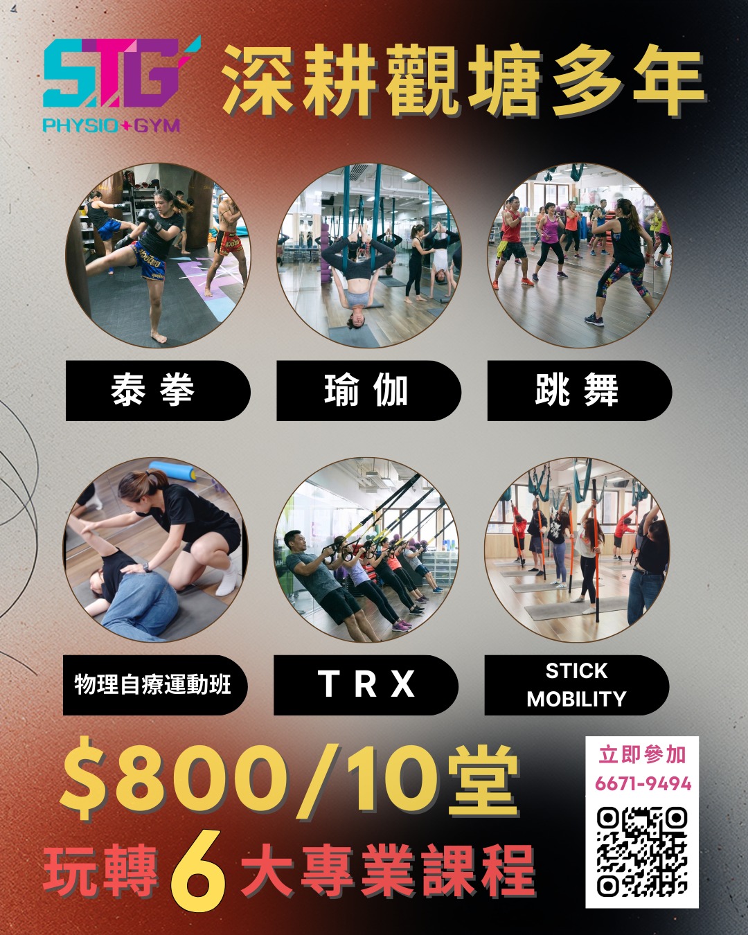 Sportagon Facebook ad: 深耕觀塘多年 華麗升級！ $800/10堂 玩轉 6 大專業課程