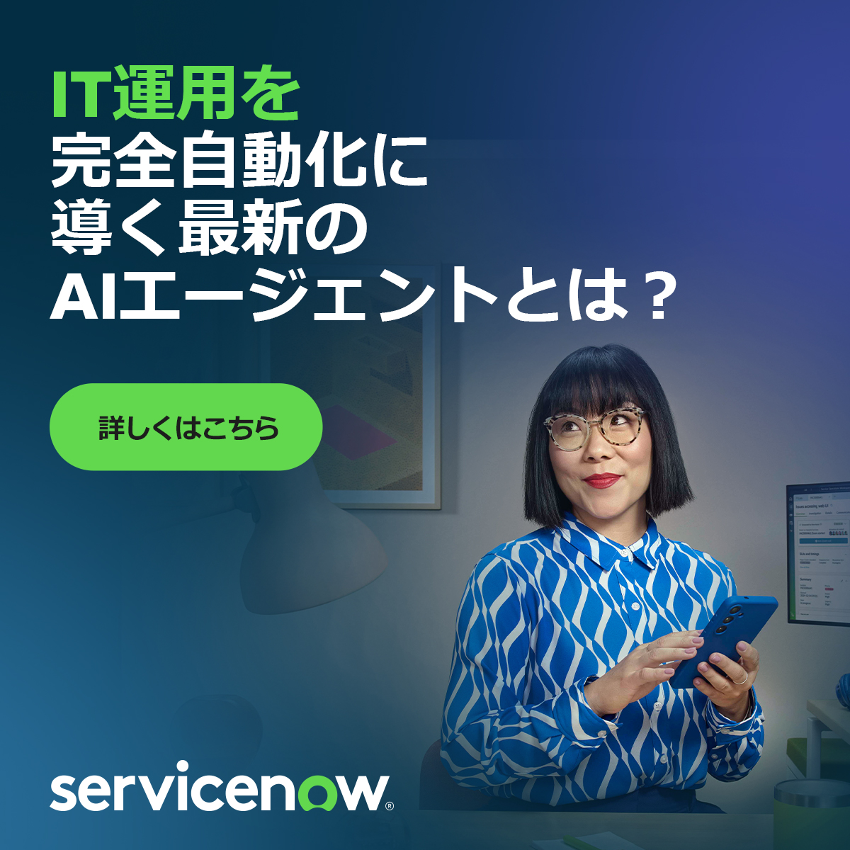 ServiceNow Facebook ad