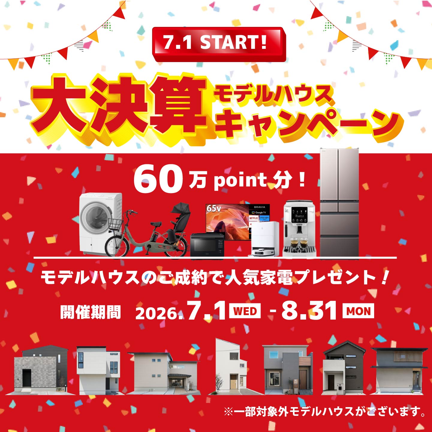 敷島住宅株式会社 Facebook ad