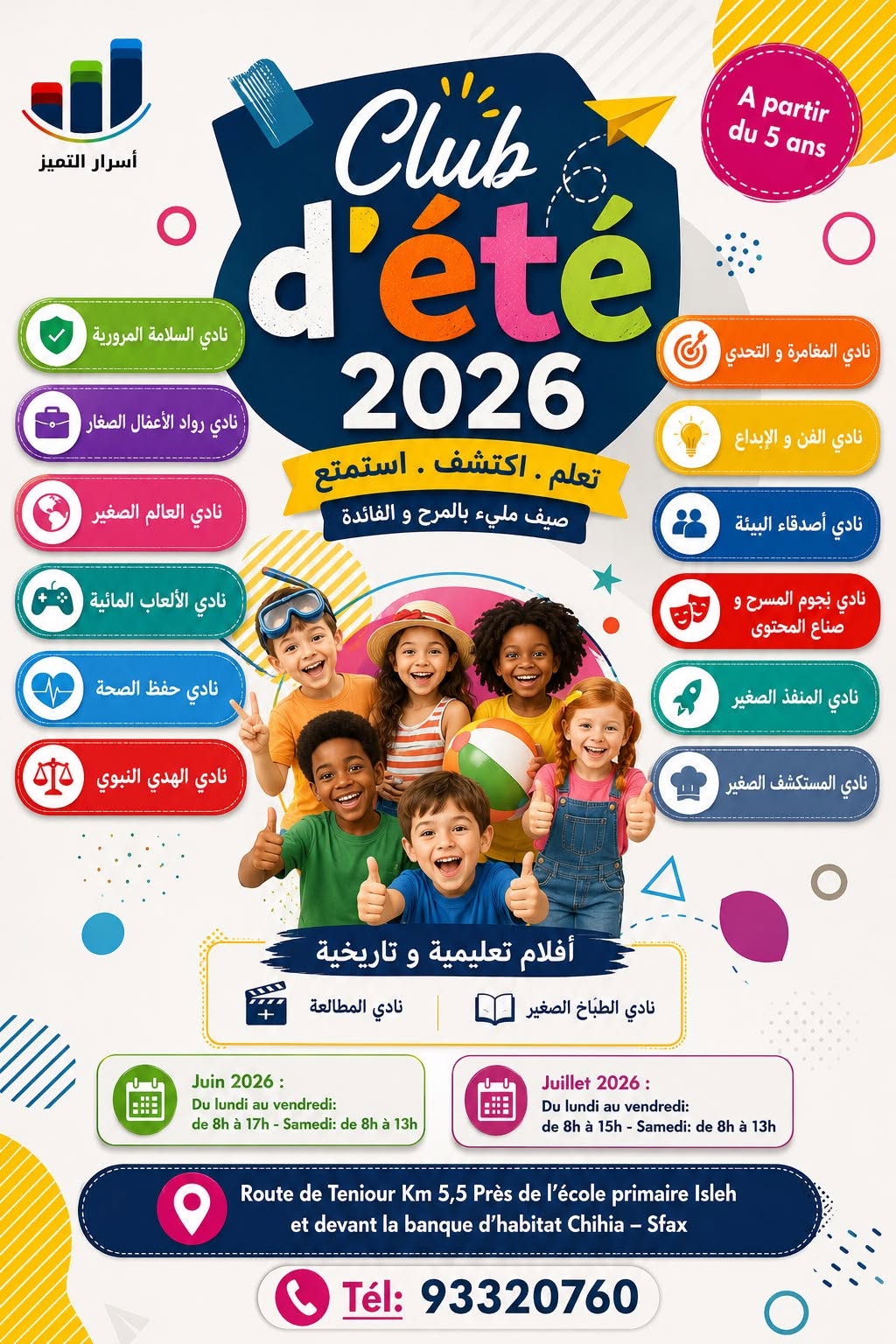 أسرار التميز Facebook ad