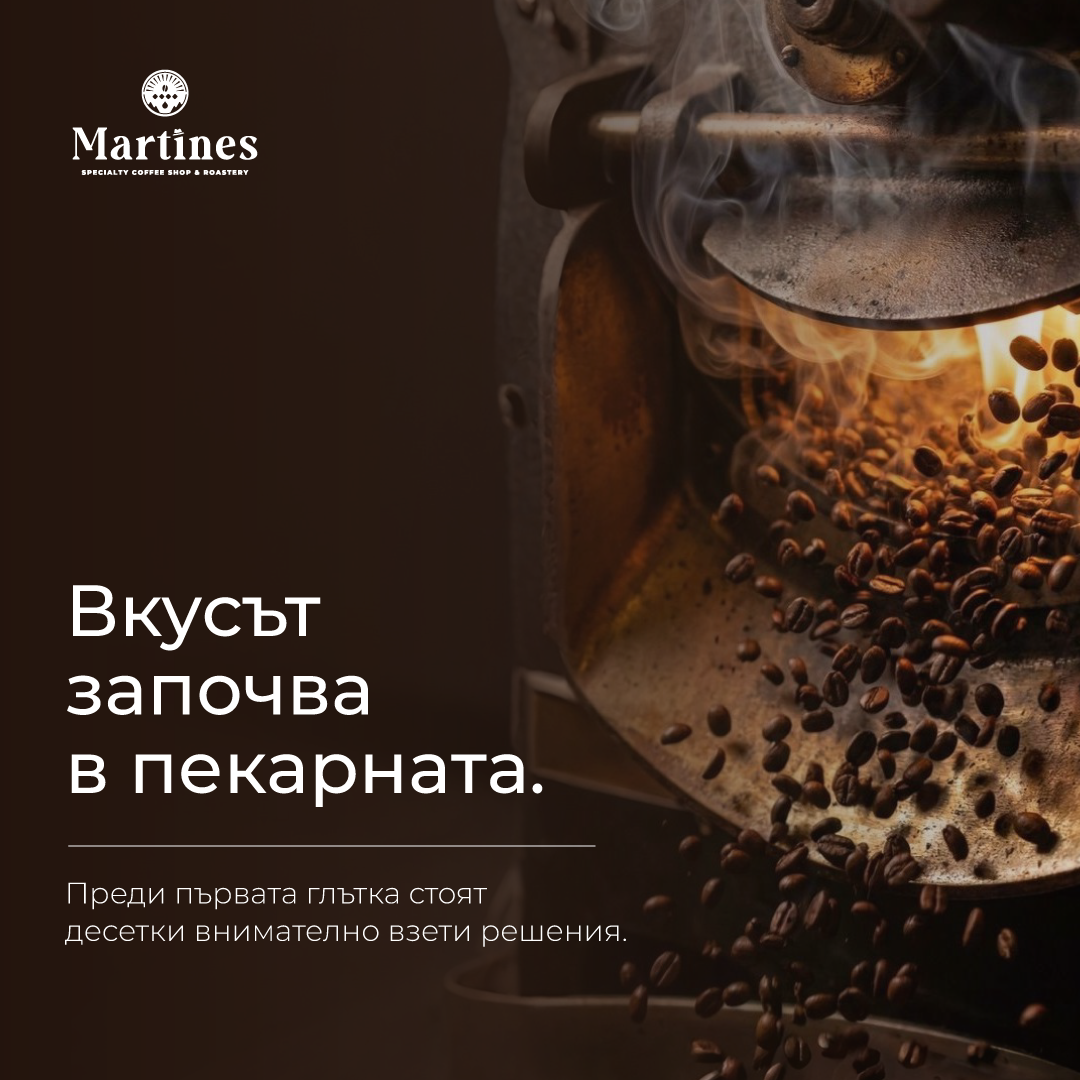 Martines Specialty Coffee Shop & Roastery Facebook ad: Открий своето specialty кафе