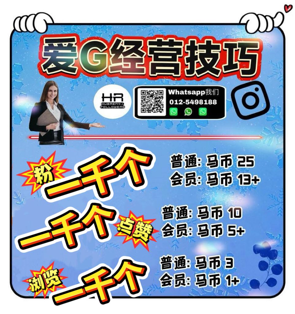 Huaren Marketing Facebook ad: 社交媒体推广服务｜稳定支持 · 合理方案