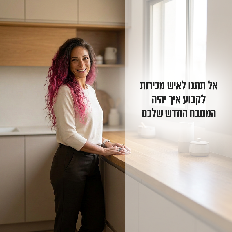 איילת זוארץ הופמן תכנון, עיצוב פנים ויזמות נדל"ן Facebook ad