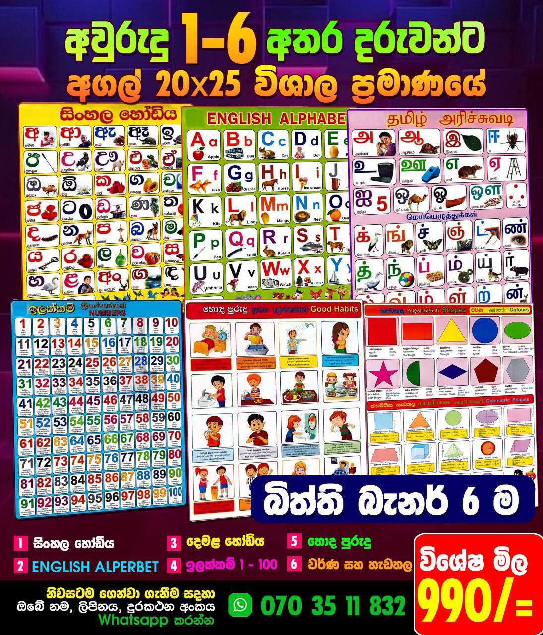 Easy Book Shop Facebook ad: ඔබේ දරුවාට ඉතා වැදගත් Chart 06 ක් ම…