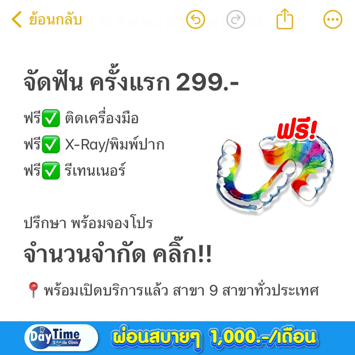 แหล่งรวมโปรโมชั่นจัดฟันดีสุด Facebook ad