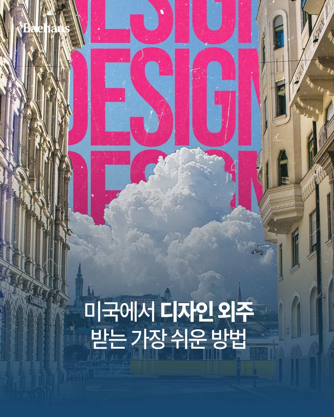 Baehaus Facebook ad: 미국에서 디자인 외주 받는