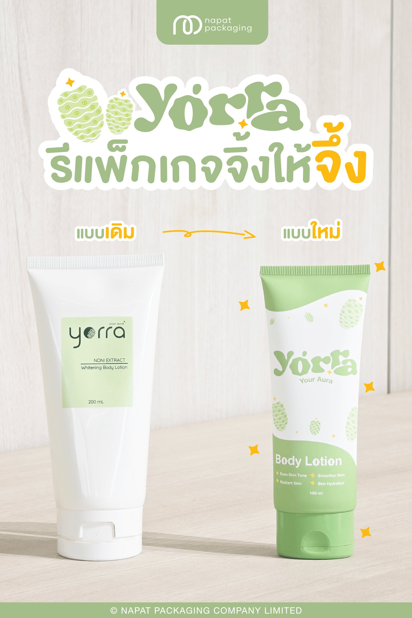 Napat Packaging ผลิตซองฟอยล์ หลอด แพ็กเกจ เครื่องสำอาง Facebook ad
