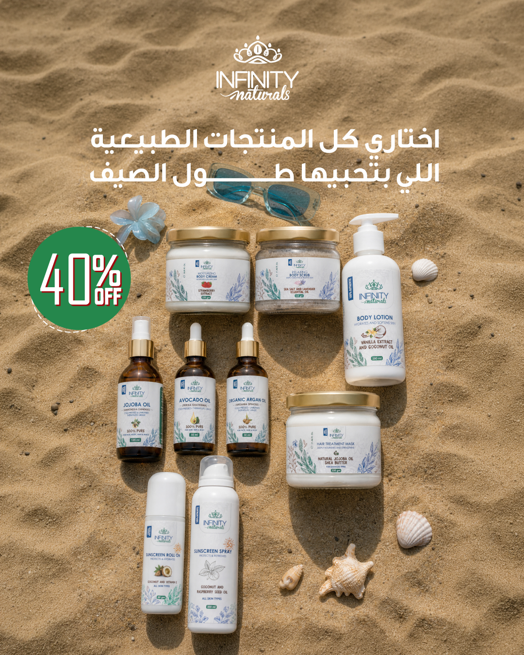 Infinity Naturals Facebook ad: اطلبي دلوقتي ماتفوتيش العرض!