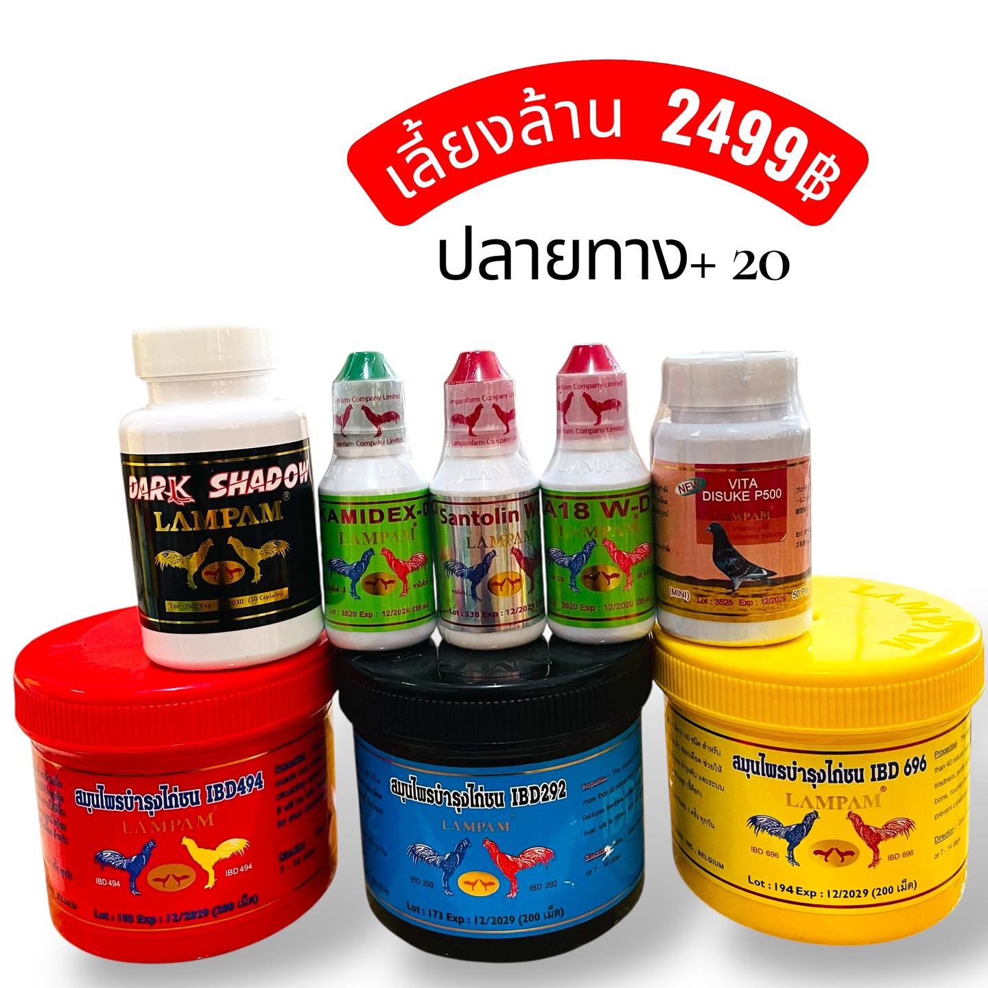 ยาไก่ชน 2 Facebook ad: โปรชุดเลี้ยง ชุดยารักษา ชุดโด๊ป โอนส่งฟรี ปลายทางบวก 20บาท…
