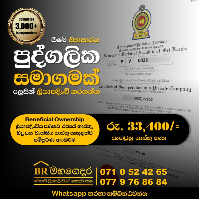 BR මහගෙදර Facebook ad