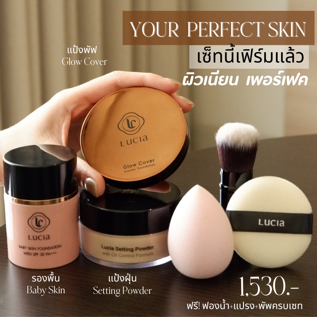 Lucia Cosmetics ลูเซีย คอสเมติกส์ Facebook ad