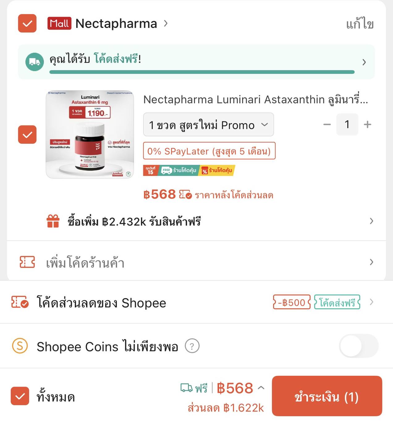 นำโชค ป้ายยา Facebook ad: กดด่วนนน! Astaxanthin ของ Nectapharma ลดเดือดมาก