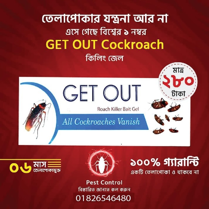 Pest control Facebook ad: তেলাপোকার জন্য অনেক কিছু ব্যবহার করছেন কাজ করে…