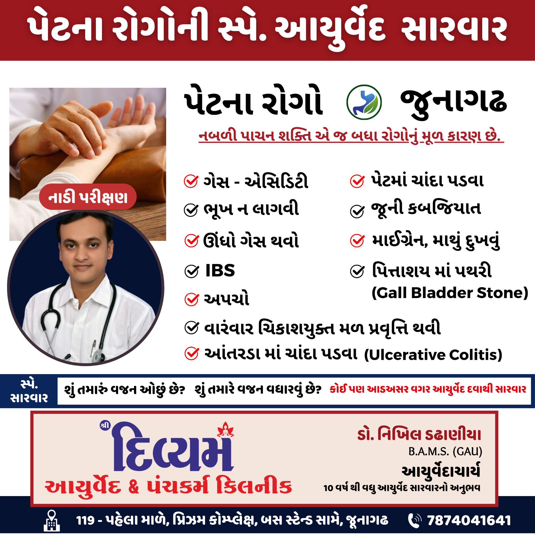 Divyam Ayurved Hospital Facebook ad: જૂનાગઢ પેટના રોગોની ખાસ આયુર્વેદ સારવાર નિદાન (માત્ર…