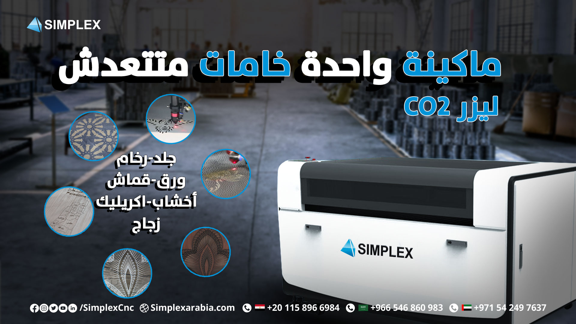Simplex CNC - ماكينات سى ان سى Facebook ad: ماكينة ليزر co2 - Laser co2 Machine