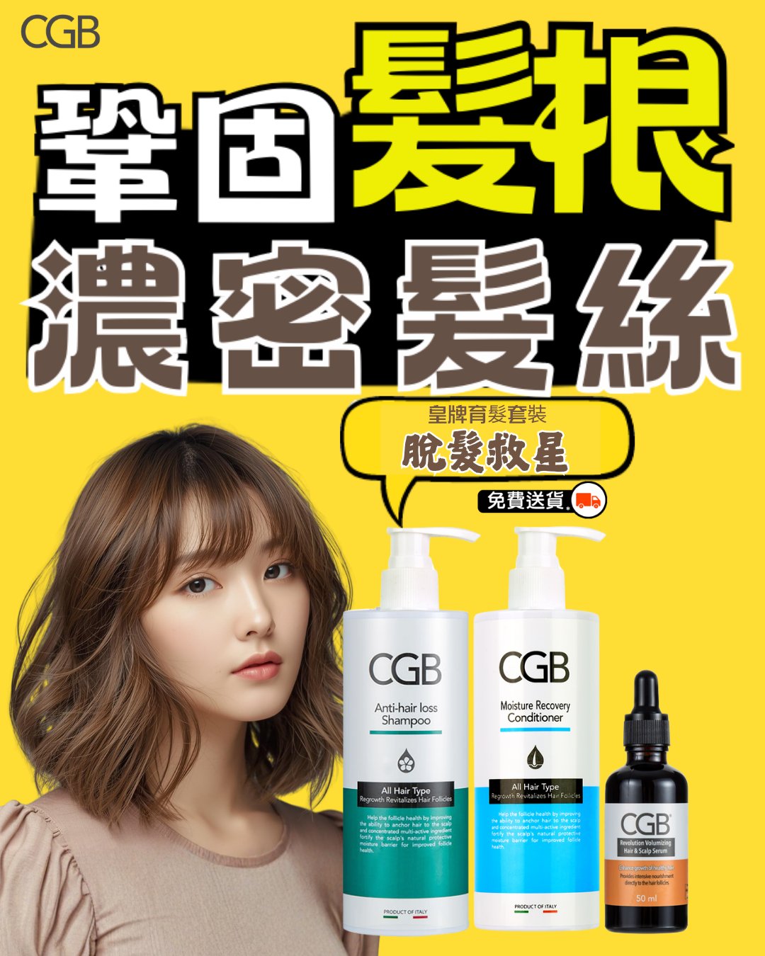 CGB Hair Care Facebook ad