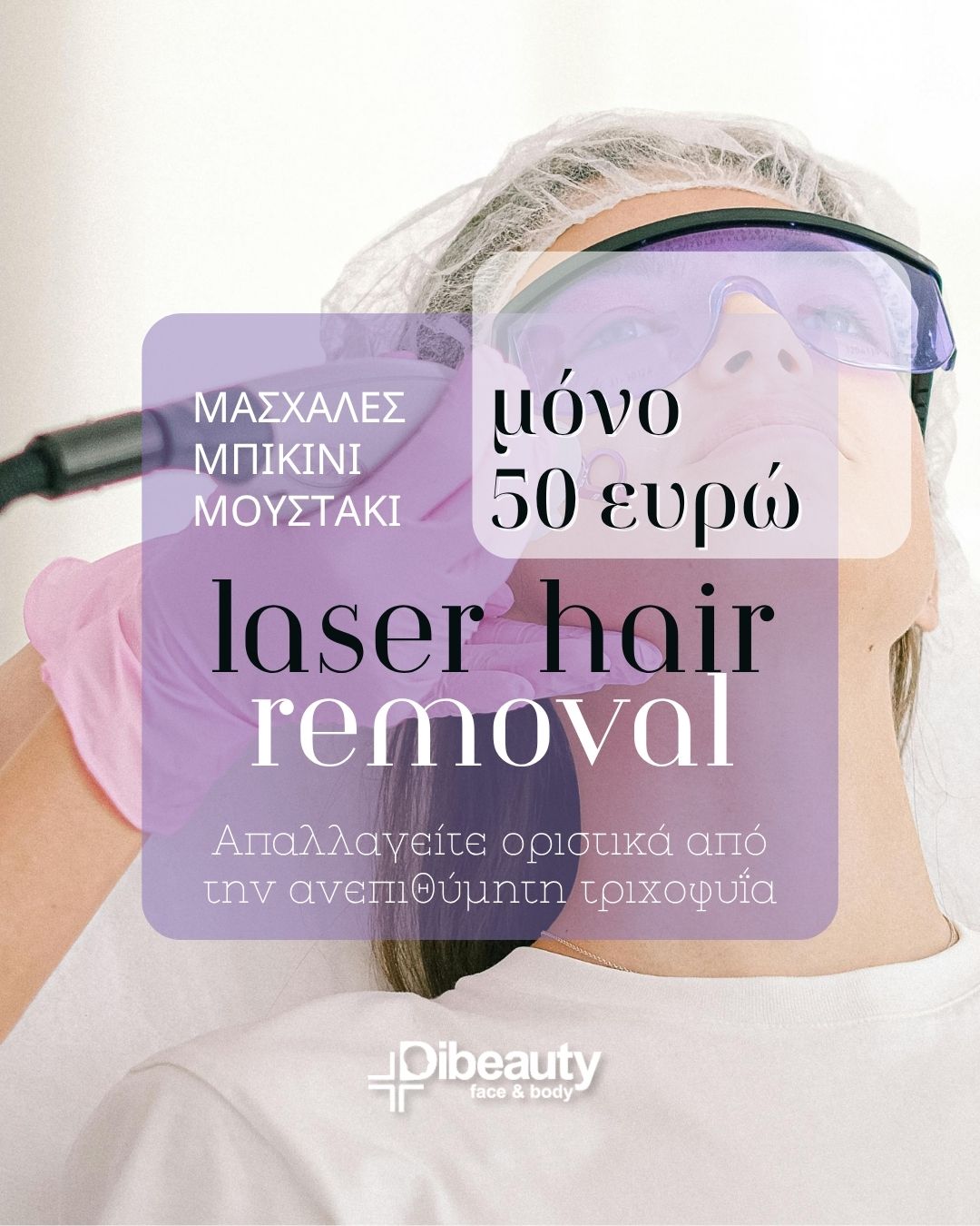DiBeauty Facebook ad: Laser Hair Removal | Μόνο με 50€