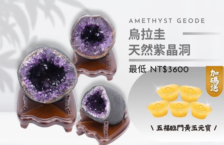 吉祥水晶專賣店 Facebook ad: 【新上架 迷你紫晶洞】