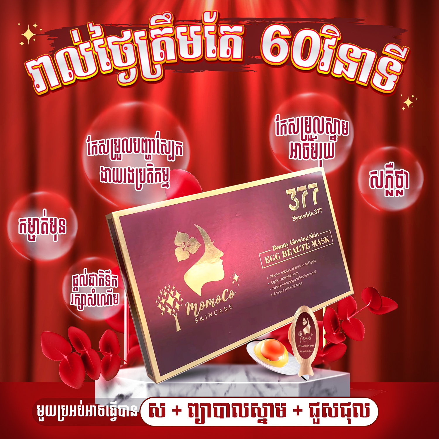 Momoco Skincare Cambodia Facebook ad