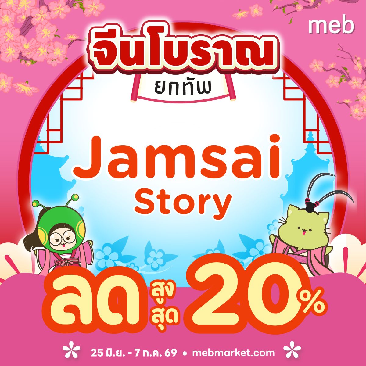 meb - mobile e-books Facebook ad