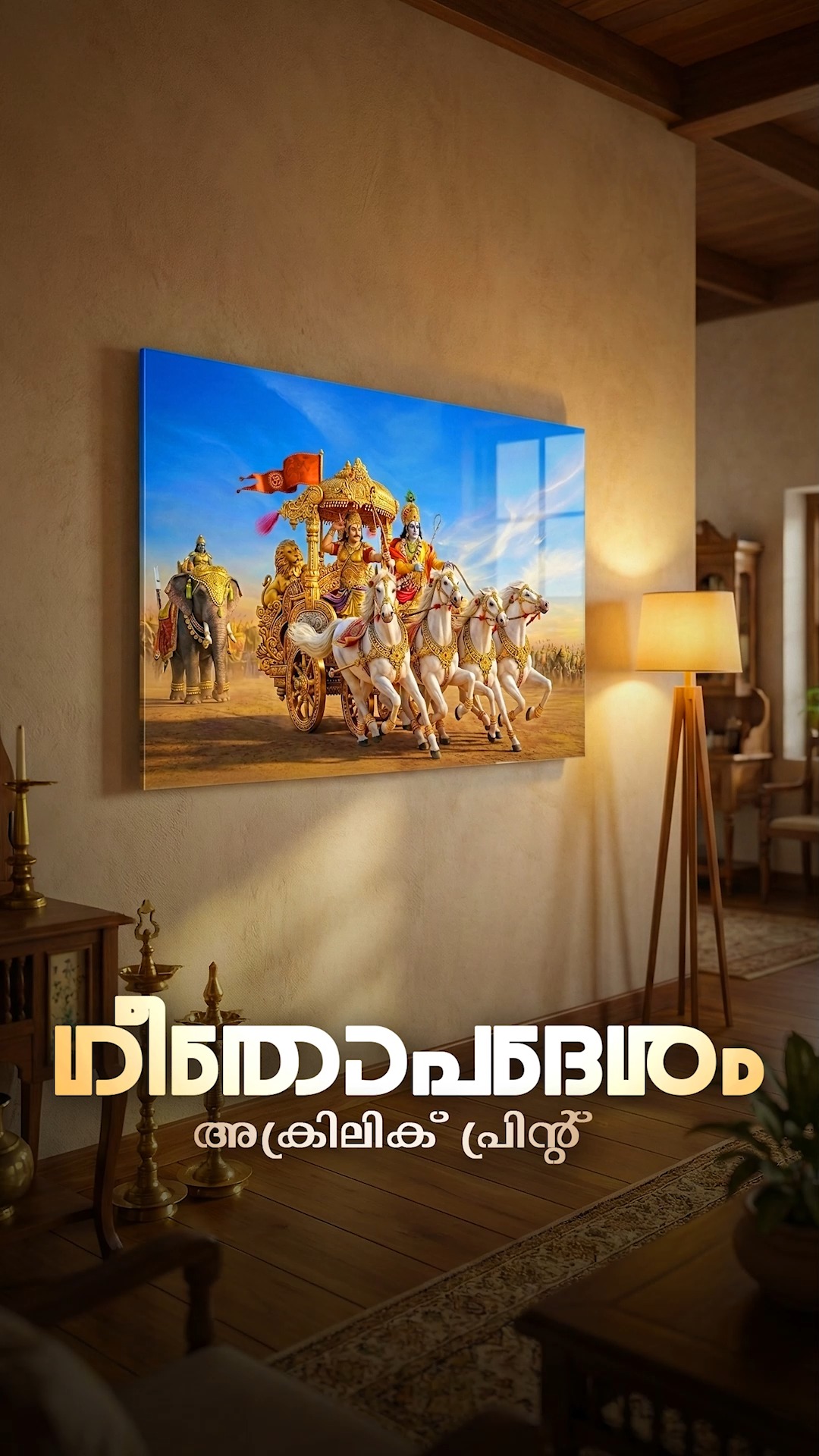 Crystal Wall Art Facebook ad: ഗീതോപദേശം, ശാന്തിയുടെയും ശക്തിയുടെയും ദിവ്യസന്ദേശം