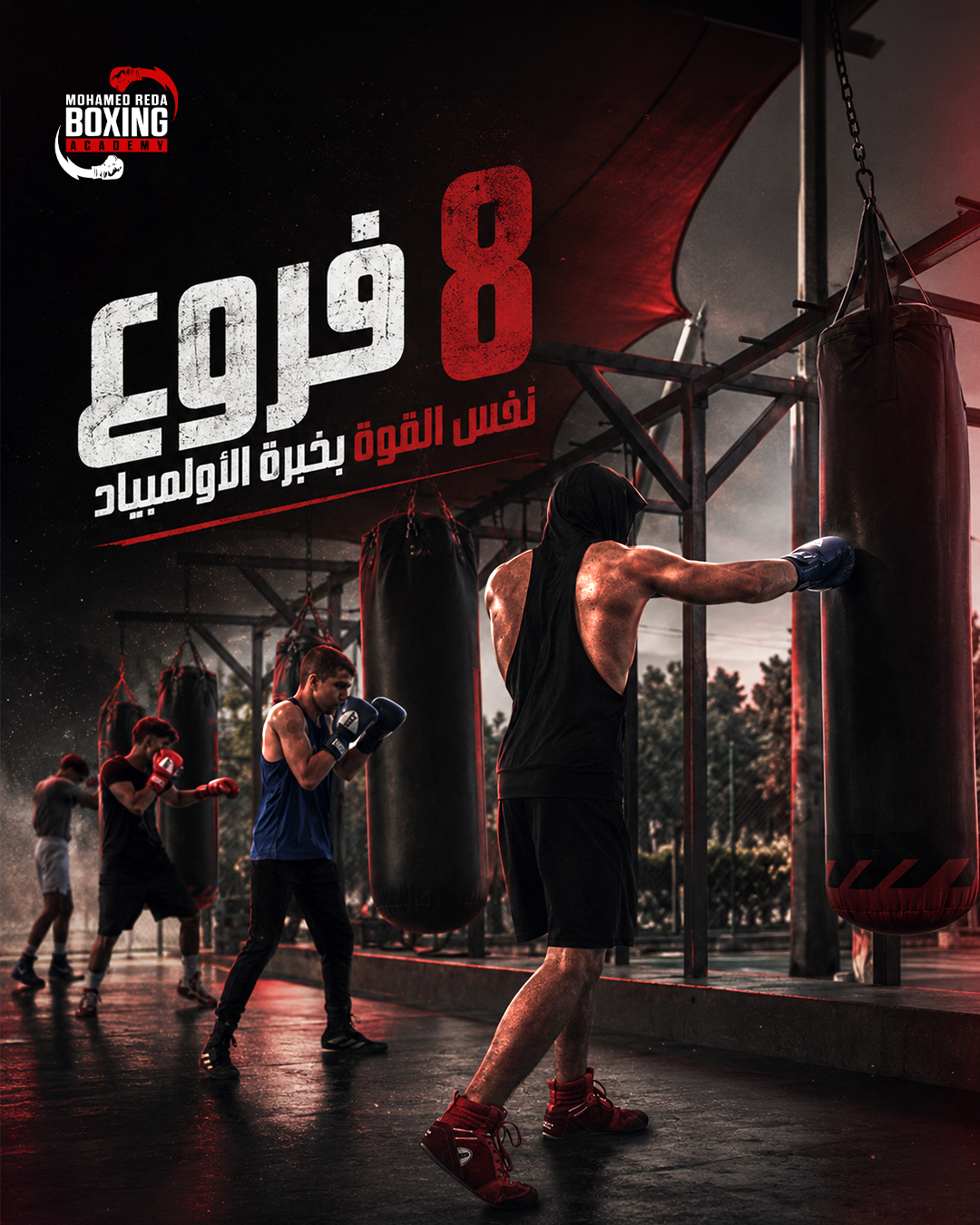 The Boxing Academy Facebook ad: مبقتش هتأجل قرار تمرين الـ Boxing و Kickboxing