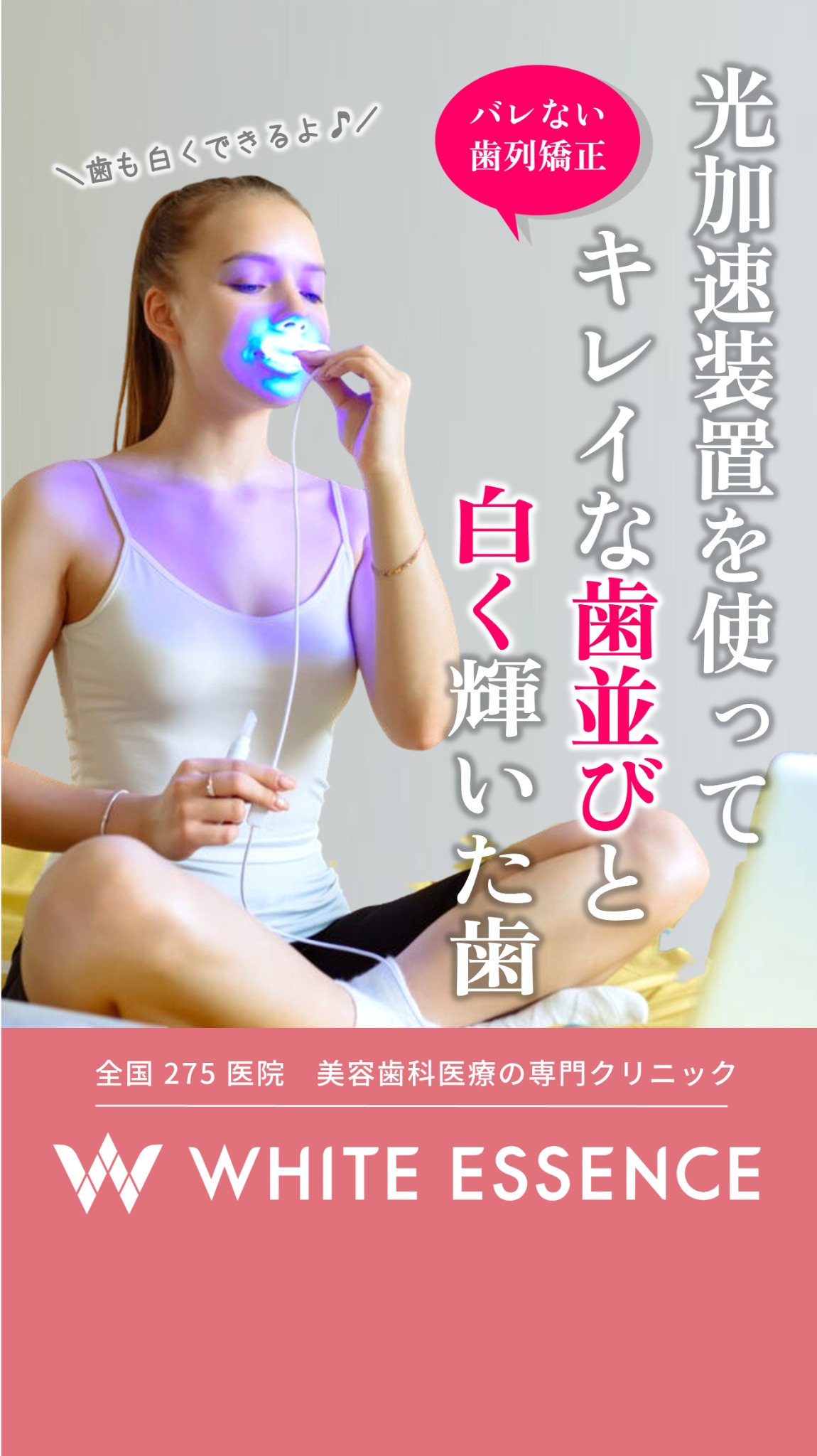 ホワイトエッセンス成城クリニック Facebook ad