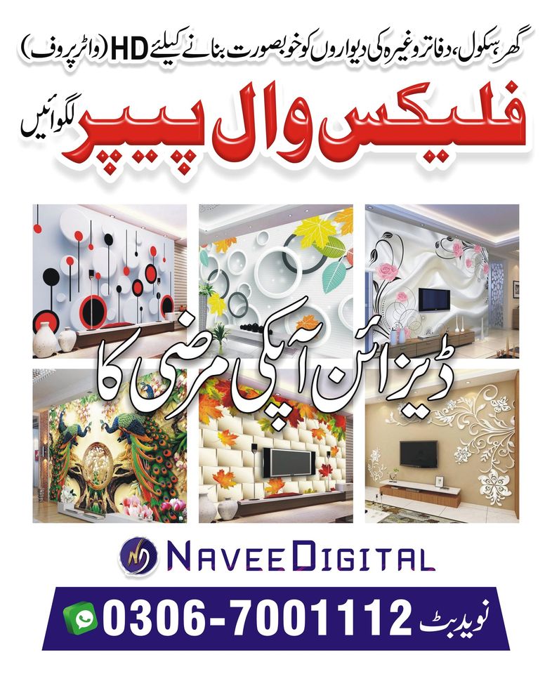 NaveeDigital Facebook ad: Flex Wallpaper 3D Flex Wallpapers PenaFlex