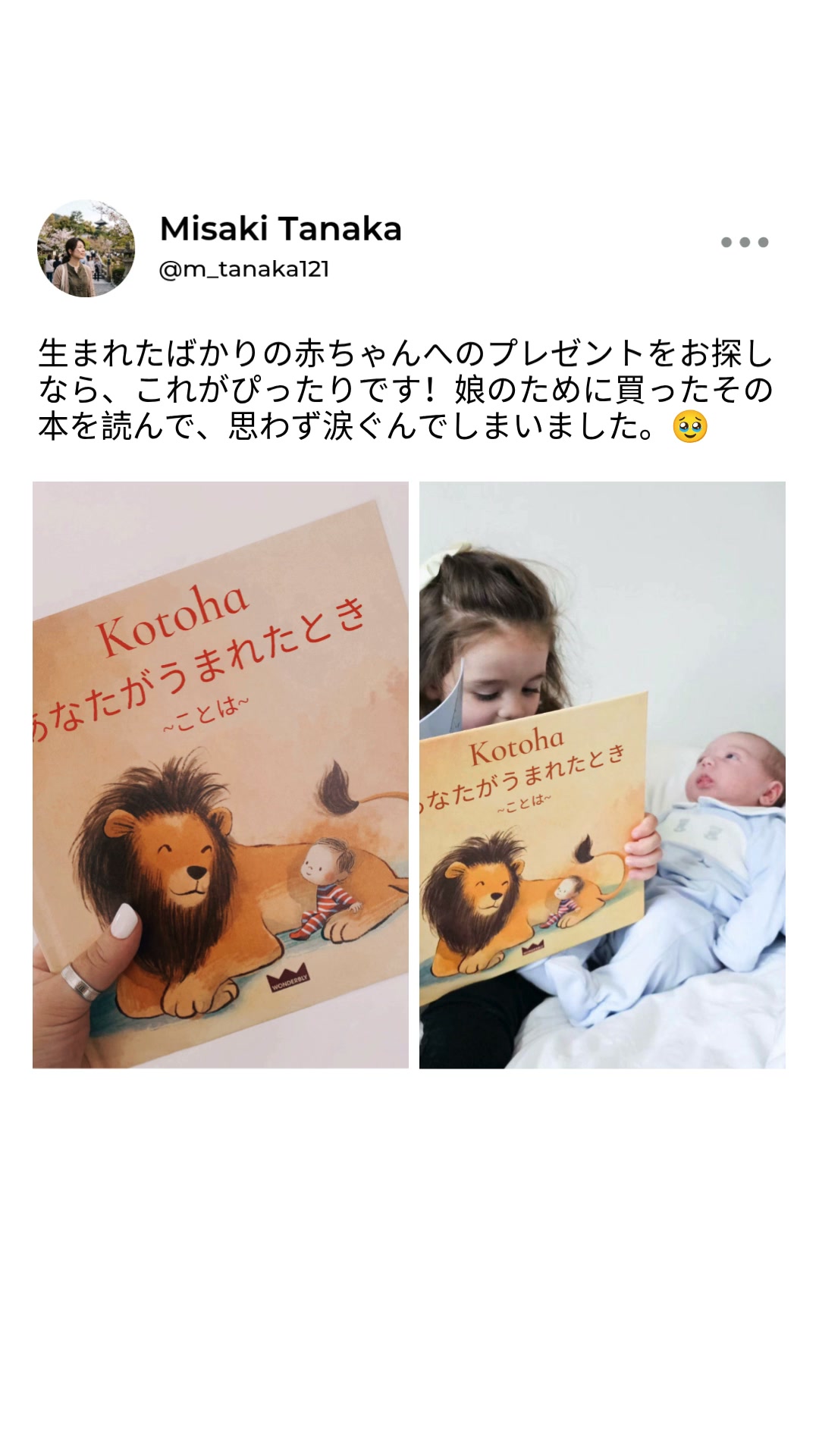 Wonderbly Facebook ad: どんなどうぶつが登場するかな?