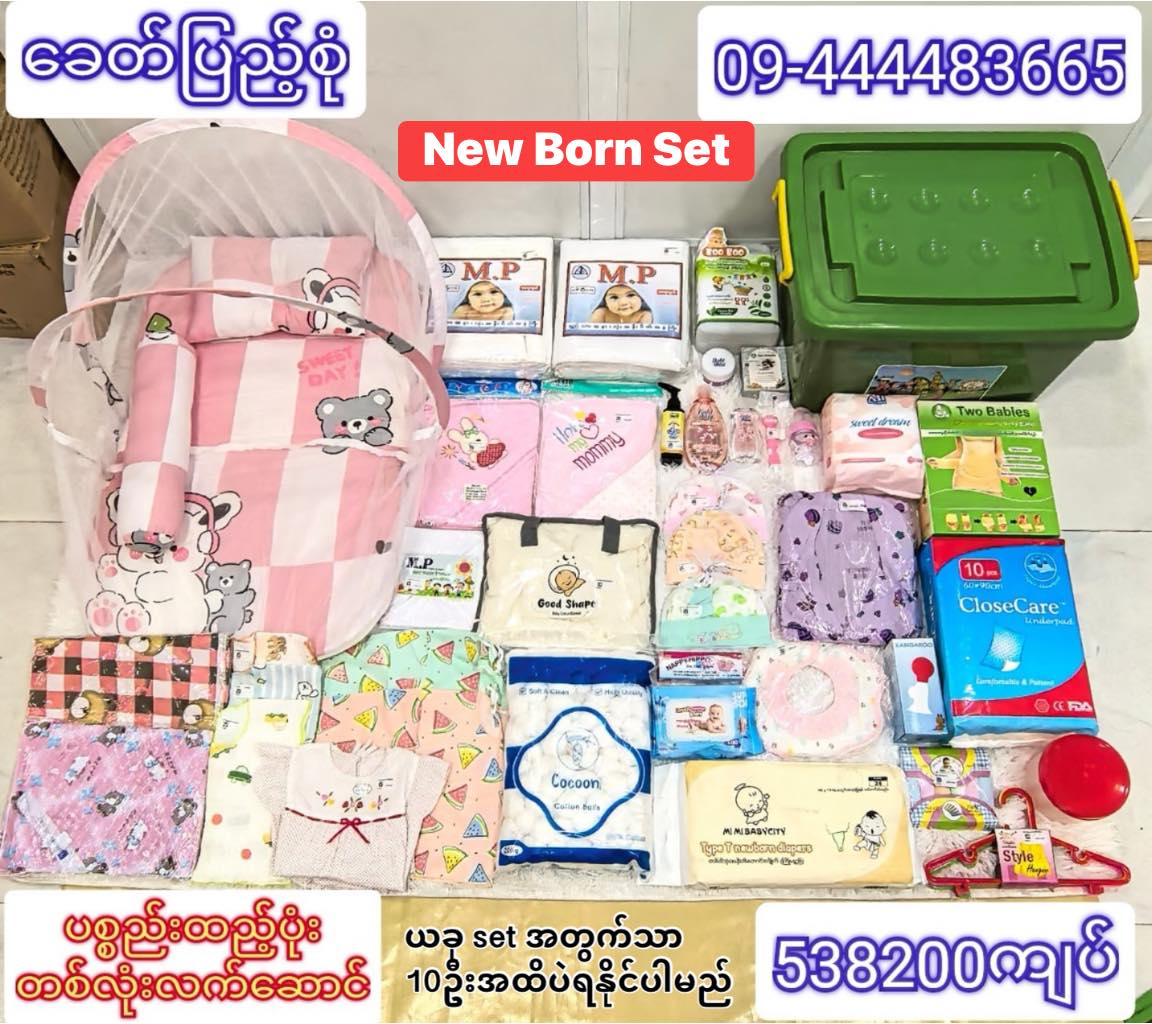 ခေတ်ပြည့်စုံ Facebook ad: New Born ပစ္စည်းများ