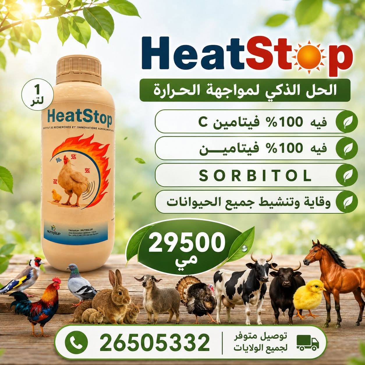 Agro Ferme Manouba Facebook ad: لا غنى عنها لكل مربي دواجن وطيور وابقار…