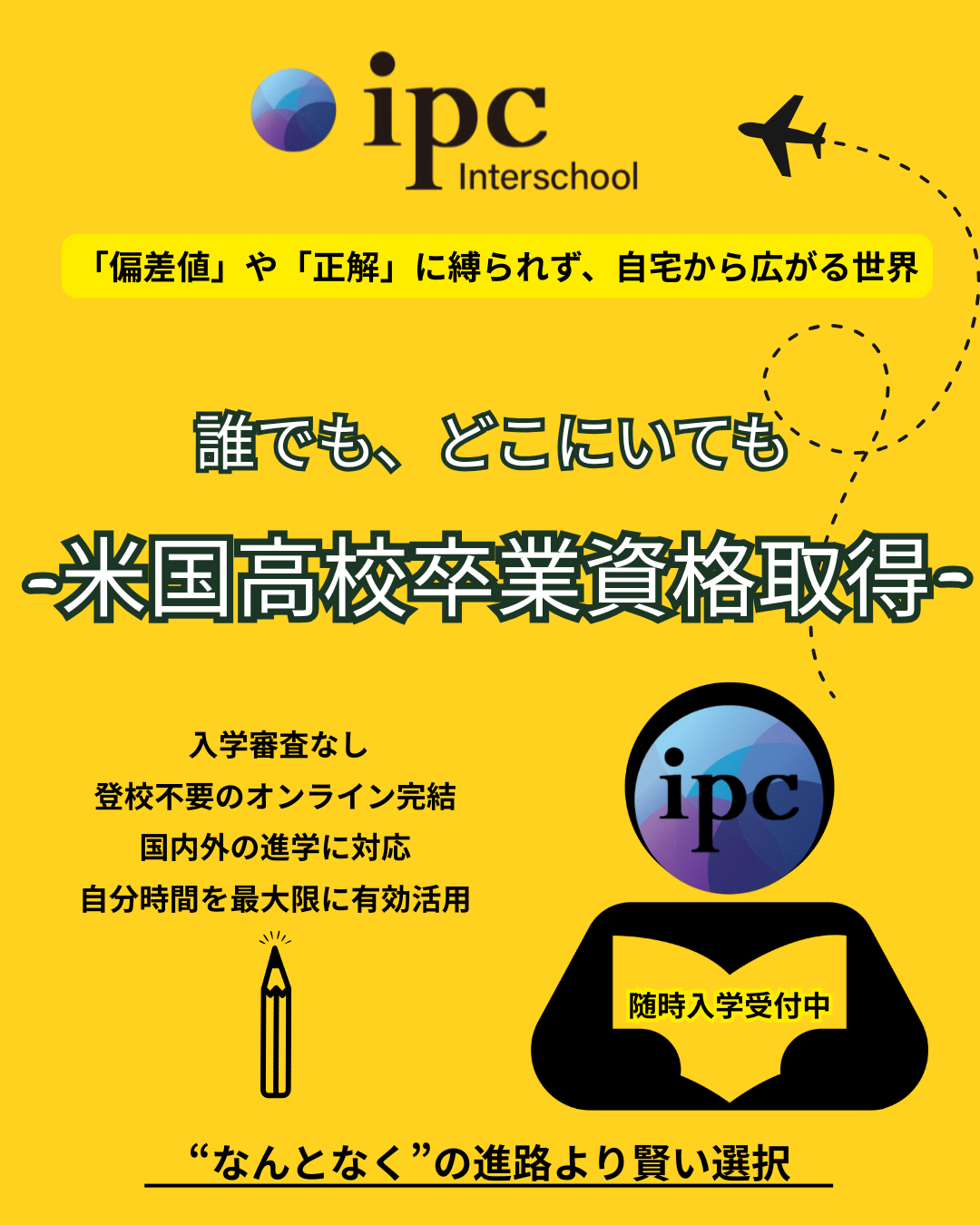 ipc Interschool Facebook ad: 偏差値ではなく「生き方」が必要とされる時代へ。
