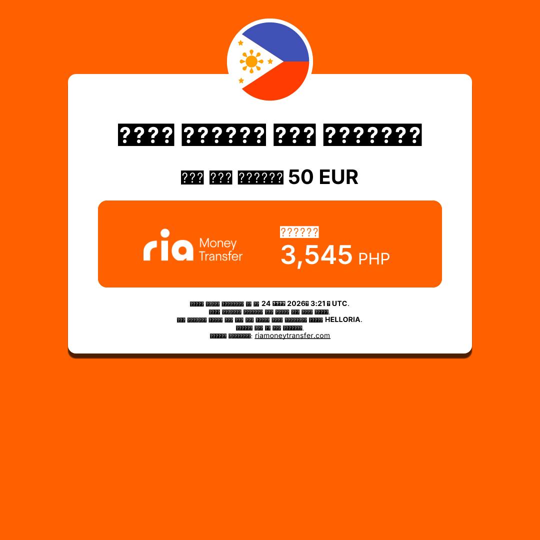 Ria Money Transfer Facebook ad