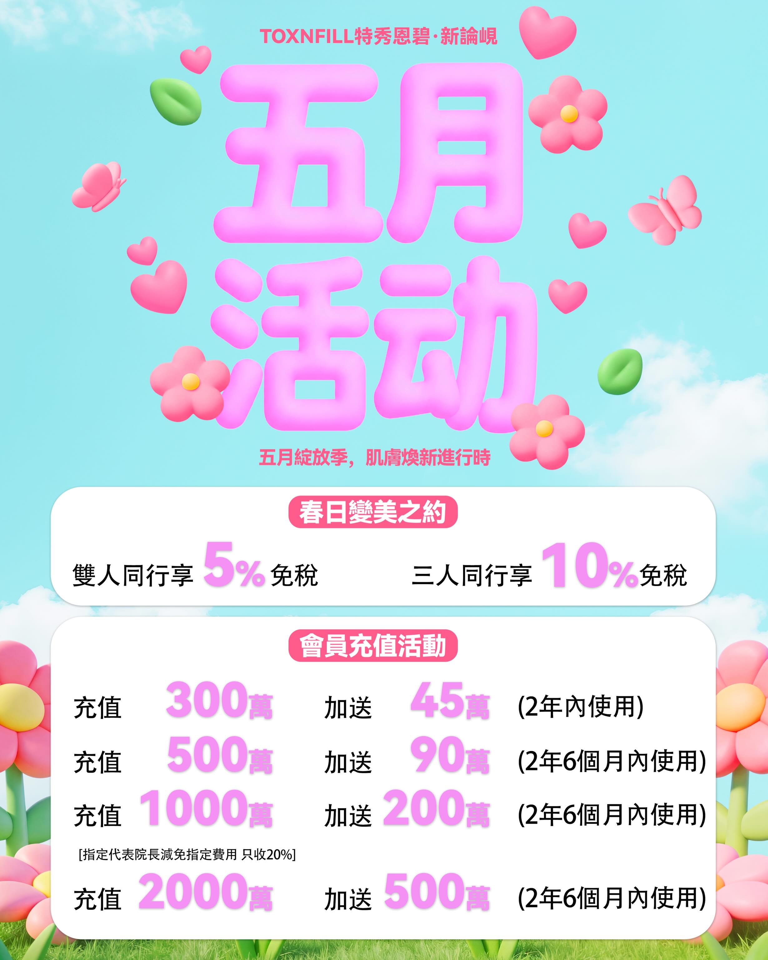 Toxnfill皮膚科醫院韓國新論峴店 Facebook ad: [韓國TOXNFILL特秀恩碧·新論峴店皮膚科] 韩国皮肤科
